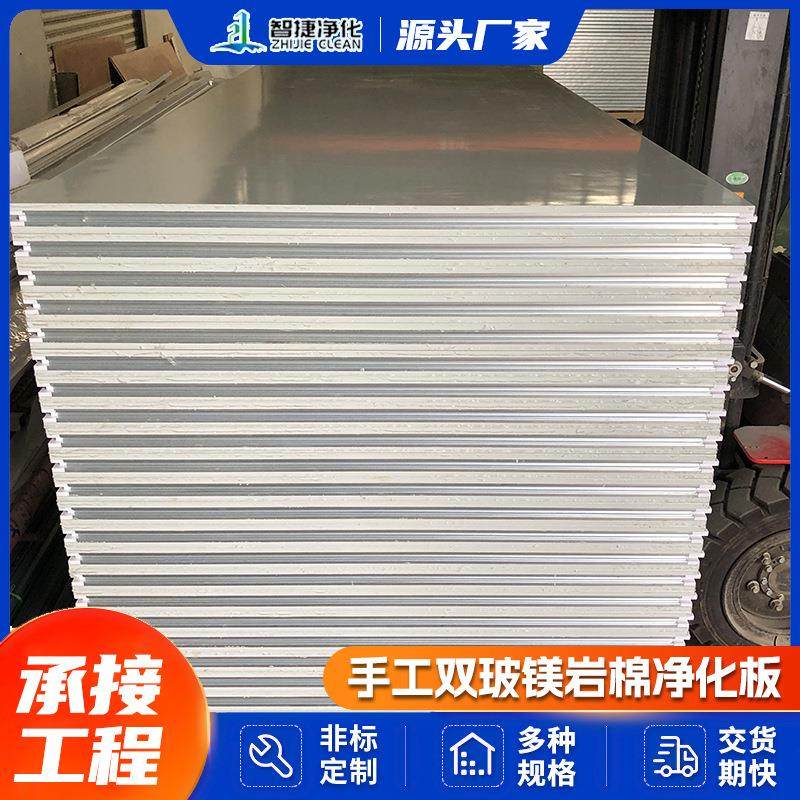 厂家供应手工双层玻镁岩棉洁净板无尘车间内墙净化板隔音板防火板,基础建材,隔热保温片,淘宝优惠券,粉丝福利购,淘宝优惠卷