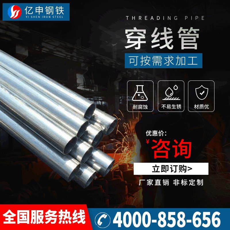 天津穿线管电线导管镀锌钢管KBG预埋走线jdg金属电线管联塑加厚,基础建材,镀锌管,淘宝优惠券,粉丝福利购,淘宝优惠卷