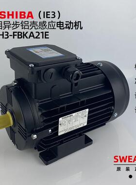 东芝电机TOSHIBA原装SWEA系列 IKKH3-FBKA21E现货 三相铝壳电动机