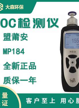 盟普安MP18X系列 手持式VOC快速检测仪