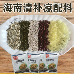批发海南清补凉配料 通心粉 绿豆 西米 红豆 贝壳粉 琼海清补凉