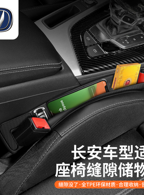 长安UNIV/K/T/Z座椅缝隙储物盒CyS75PLUS CS55 CS95车载夹缝收纳
