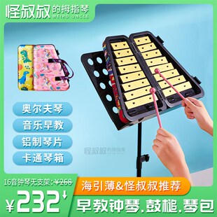 叮当16音铁琴钟琴铝板琴钢片琴敲琴儿童奥尔夫P打击乐器支架便携