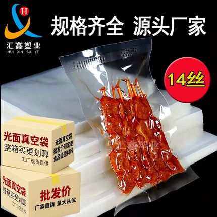 14丝光面透明真空袋食品包装袋密封压缩袋保鲜袋商用定制印刷料包