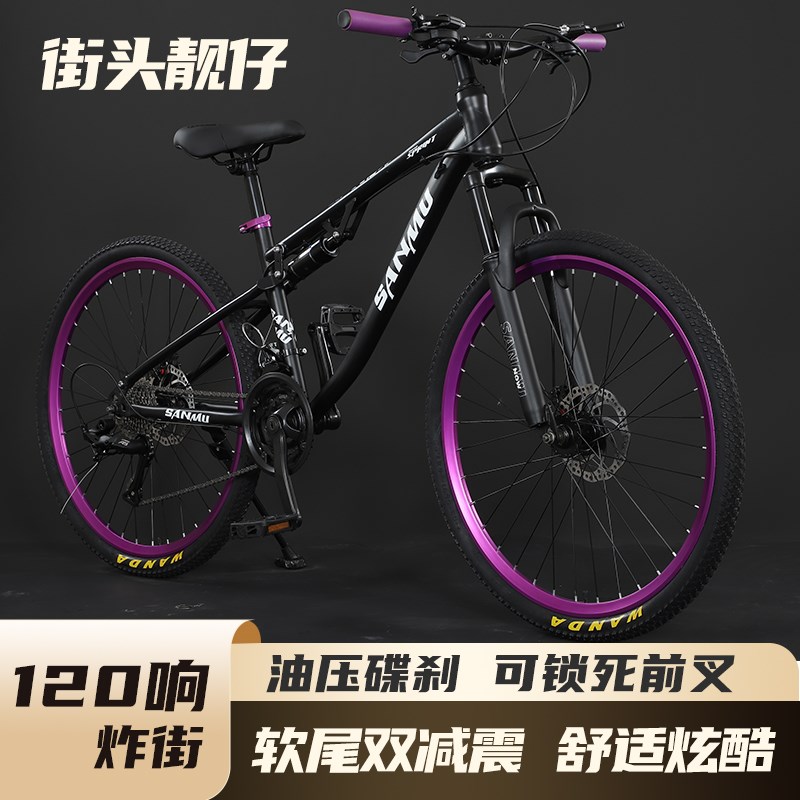 双减震软尾山地车越野学生变速男土坡自行车双碟刹青少年通勤单车