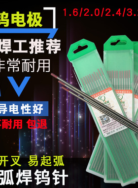 钨电极氩弧焊用钨针不锈钢焊针1.6 2.0红头北钍钨2.4 3.2钨极乌针