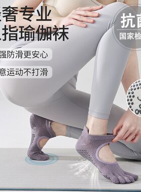 5A抗菌瑜伽袜夏季薄款防t滑专业女五指普拉提训练室内五趾瑜珈祙