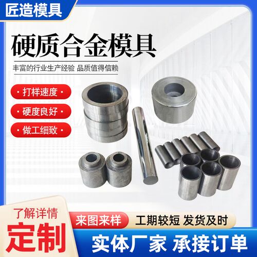 定制钨钢模具加工硬质合金拉伸拉丝钻套耐J磨缩管缩口轴套YG8零件