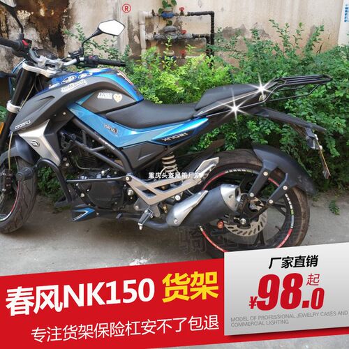 春风NK150-3 AK150 春风NK150摩托车后货架 S后尾架 实心尾箱支架