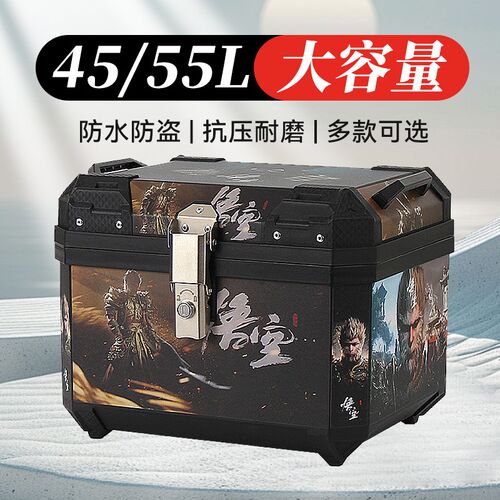 45/55e升摩托车后备箱电动车尾箱后尾箱大容量电车电摩加装箱子