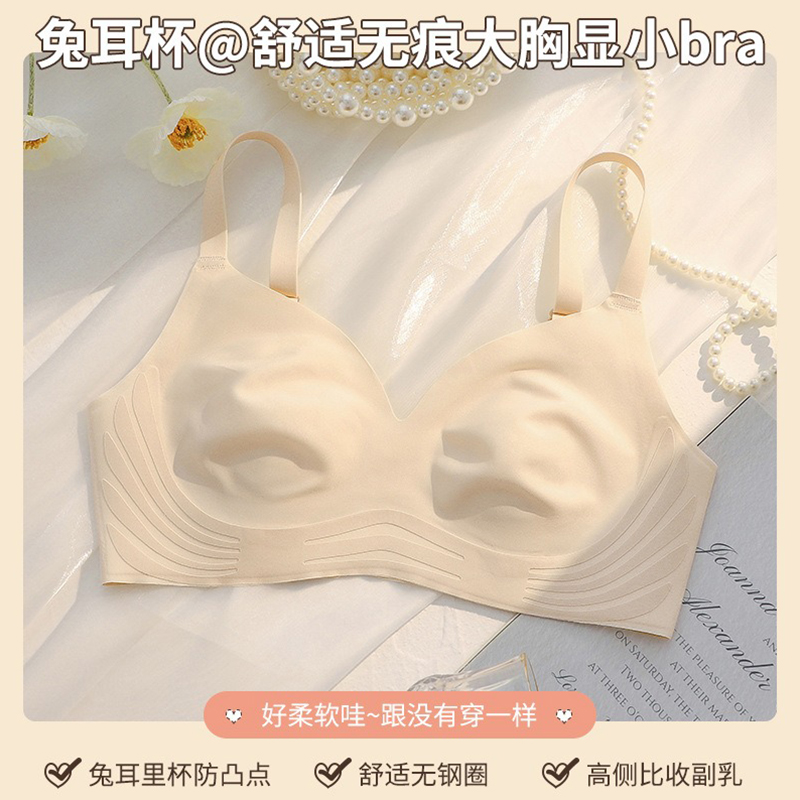 【白桃气泡】内衣女大胸显小无钢圈夏季薄款无痕透气收副乳文胸罩