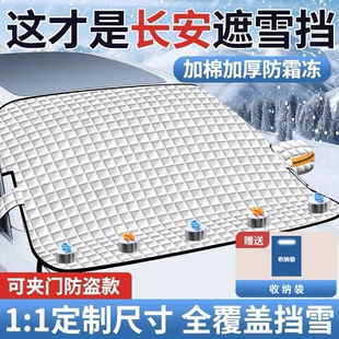 CsS35 CS55 CS75汽车遮阳前挡玻璃遮雪挡防霜冻雪罩车 长安UNI