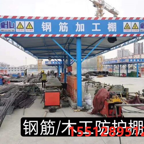 建筑工地钢筋加工棚防护棚安全通道茶水亭木工棚S防砸棚定型组装