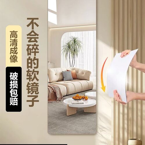 亚克力镜子软镜子全身穿衣镜贴墙自粘卫生O间免打孔高清化妆衣柜