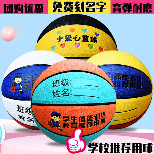 儿童篮球幼儿园小学生专用4/5/6号小孩蓝球室内外用Y高弹免费刻字