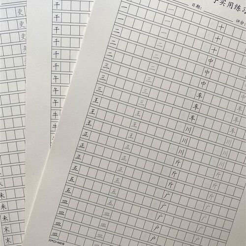 运琦文房 作文格独体字实用训练偏旁部首练习纸作T文格3500字