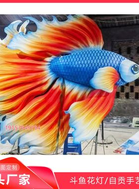 大型七彩c斗鱼花灯景区商业街蝴蝶鱼灯展吊挂金龙锦鲤鱼灯笼装饰