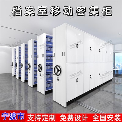 密集架移动文件柜智能档案柜电动资料柜凭证柜底图柜密集柜病历柜