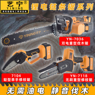 艺宁链条锯充电式无刷锂电手持伐木电G链锯圆木截断果木树枝修枝