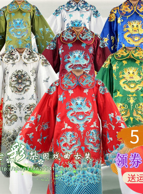七彩梨园新戏曲服装京越剧昆曲豫剧小生老生丞相皇帝红色十团龙蟒