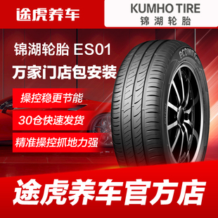 锦湖 ES01 165j 175 185 195 205汽车轮胎55 60 65 70R14 15 16 1