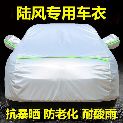 陆风X7 X2陆丰x5plus X8专用车衣车罩防雨防晒隔热冬X季防霜汽车