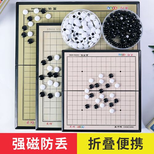 五子棋子黑白棋子带磁性可携式儿童B小学生围棋磁石磁吸磁力棋盘