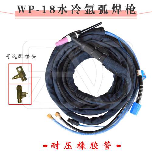 橡胶管氩弧焊枪WP-1m8水冷焊枪焊把线TIG-250 315 400铝焊机焊枪