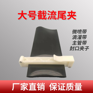 水带夹4分-3寸微喷带夹子封口夹截F流卡子滴灌主管带阻水止水尾夹