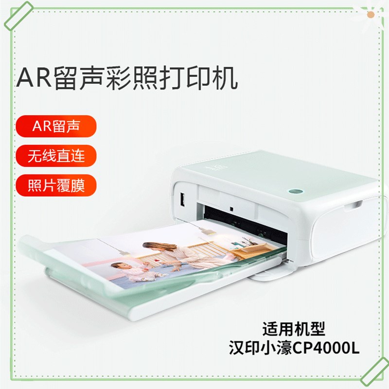 汉印CP4100/CP4000/CP4000L照片打印机家用小型手机照片无线彩色