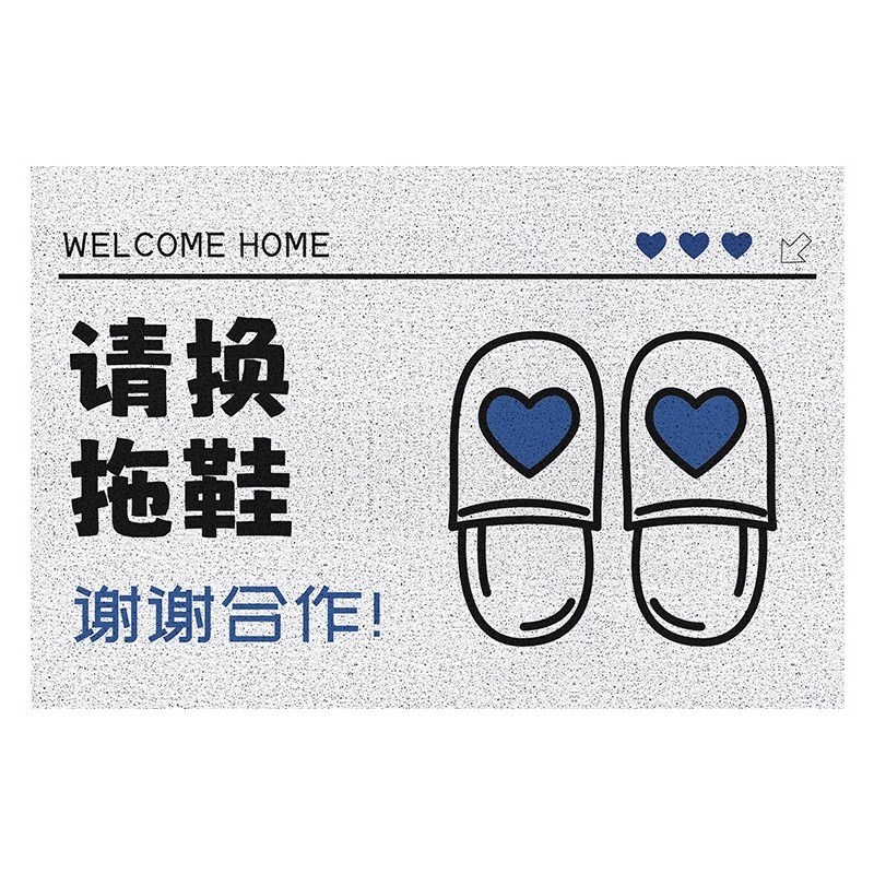 现货速发入户门口请换鞋地垫进门玄关可剪裁耐脏PVC丝圈文字防滑