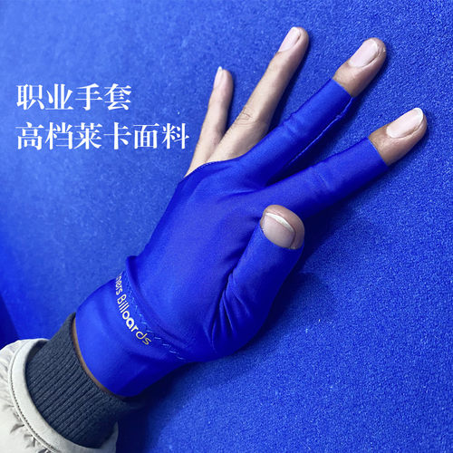 台球手套台球e手套三指手套专用左手桌球右手台球厅打台球专用手