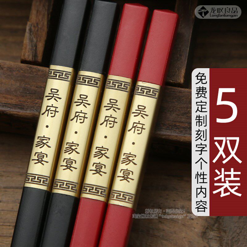 高档合金餐饮店公家用筷子黑红色防滑5双简装免V费个性定制刻字