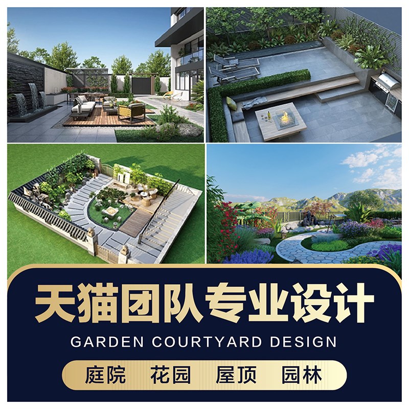 庭院设计效果图中式别墅鸟瞰图制作景观施工园林露台院子花园布置