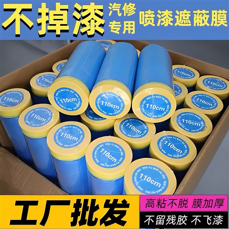 整箱汽车喷漆遮蔽膜不掉漆油漆保护膜装修防护膜蓝色,基础建材,遮蔽膜,淘宝优惠券,粉丝福利购,淘宝优惠卷