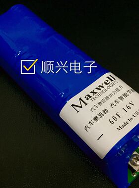 16V 60F(6000万UF)汽车整流器 汽车智能节油器 超级法拉电容模组