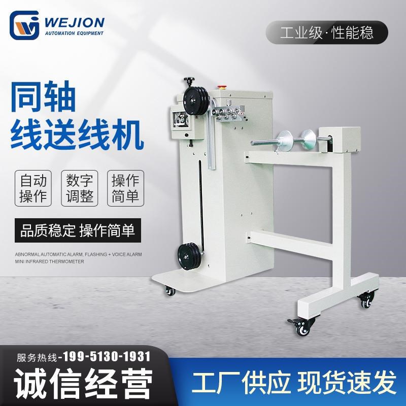 全自动电缆送线架自动放线机同轴线送线机同轴电缆X剥线机送线机