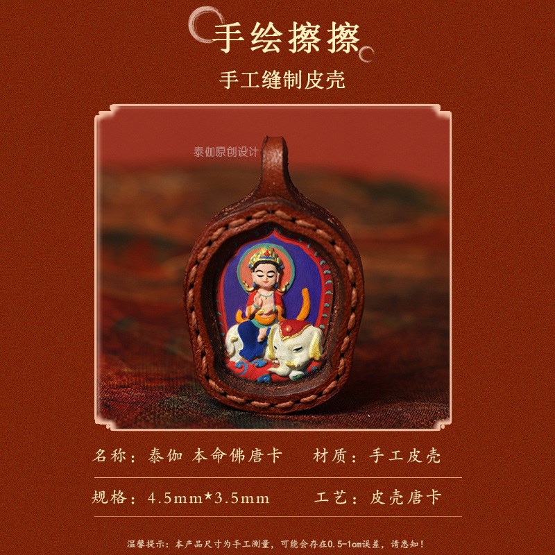 无疆皮壳擦擦纯手工彩绘r擦擦唐卡小盒子牛皮缝制立体唐卡画嘎乌