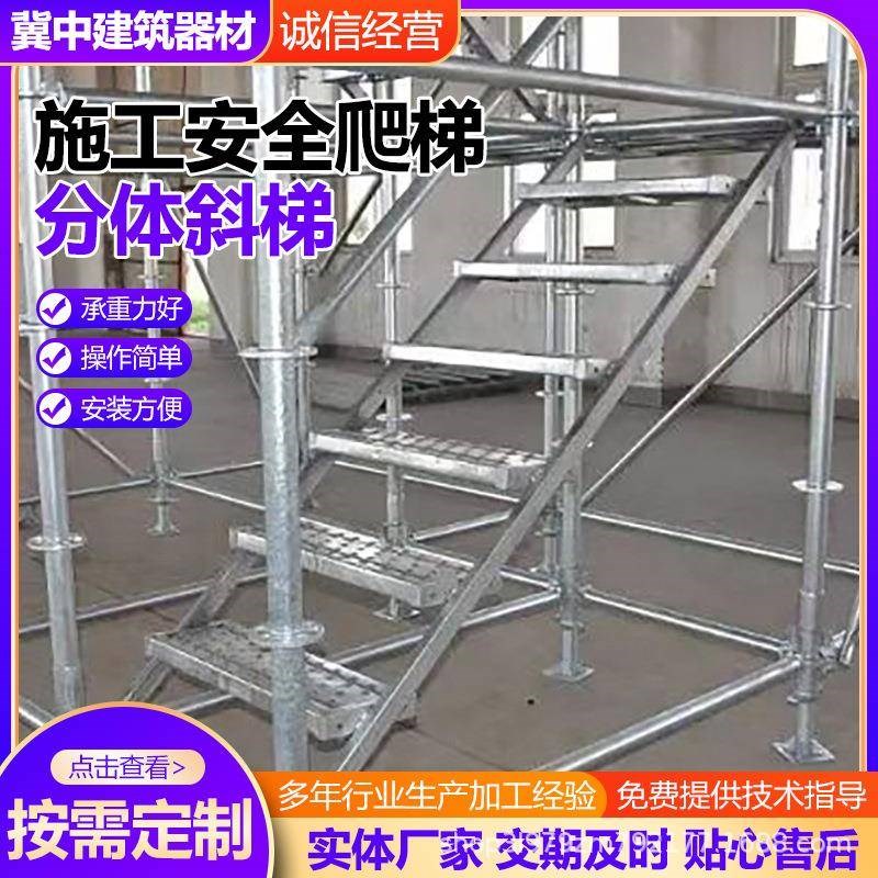 施工安全爬梯g分体斜梯高空作业平台移动脚手架安全爬梯厂家供应
