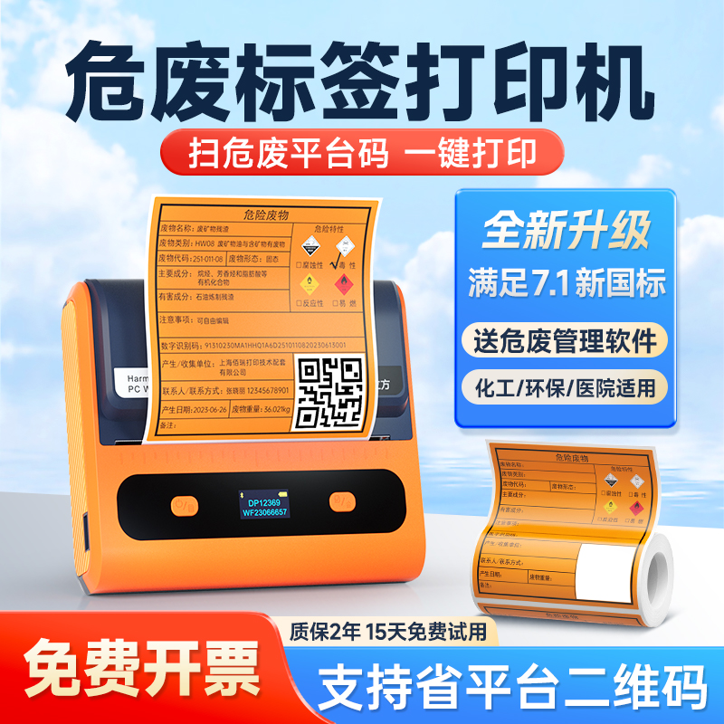 德佟DP12369新n版危废标签打印机数字自动生成器专用二维码标签机