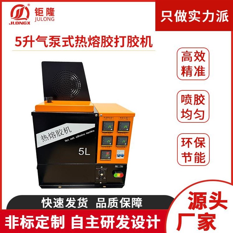 工厂供应5Li热熔胶上胶机礼盒喷胶机滴胶机热熔胶涂胶机