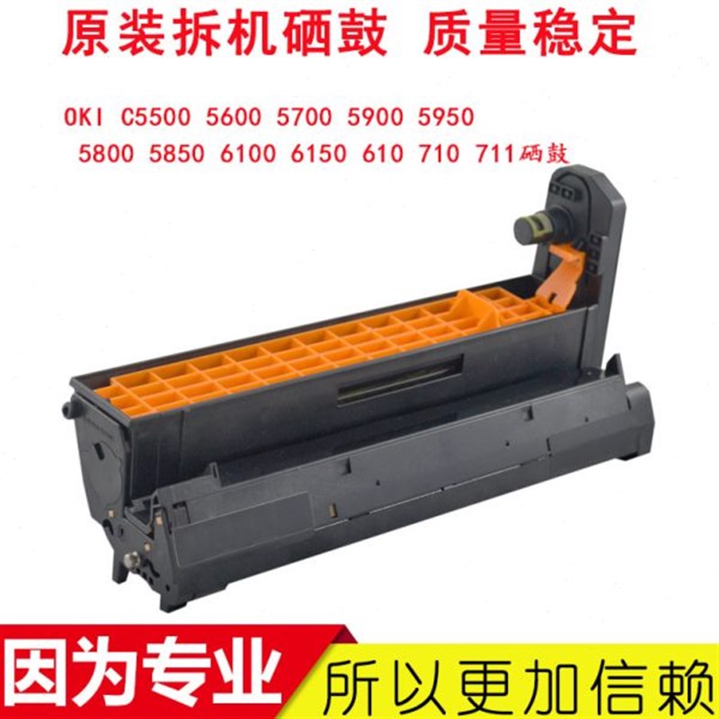 适合OKI C6100 6150 610 7G10 711wt鼓架鼓组件套鼓硒鼓