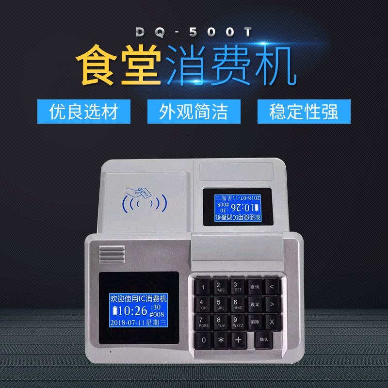 学校工厂食堂消费机IC卡消费刷卡打卡售饭机台式V食堂指纹消费机