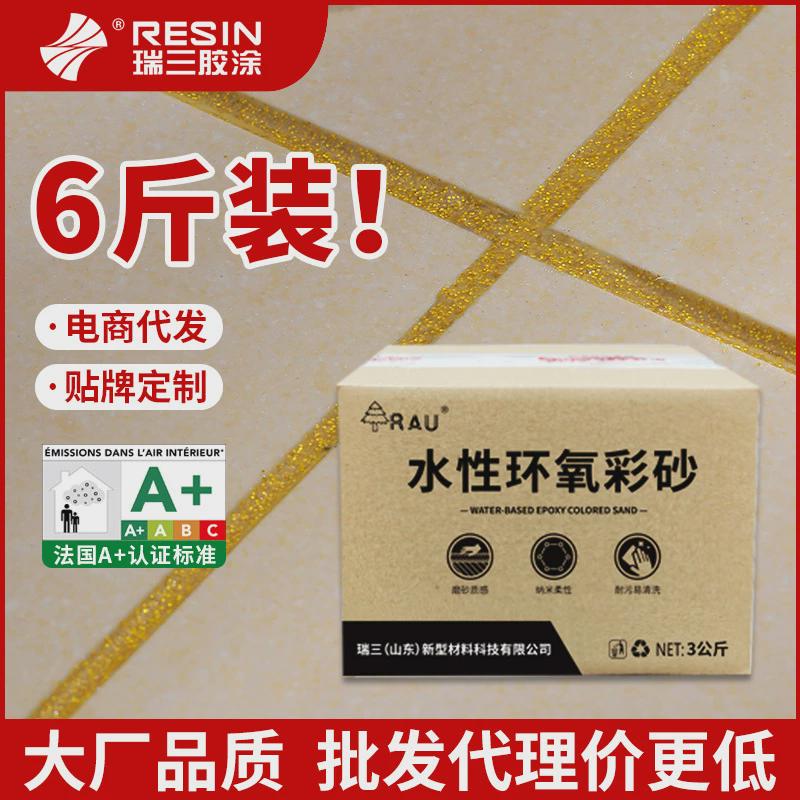 水性环氧彩砂美缝剂客厅瓷砖w厨防卫生间通用地砖勾填缝剂美缝胶