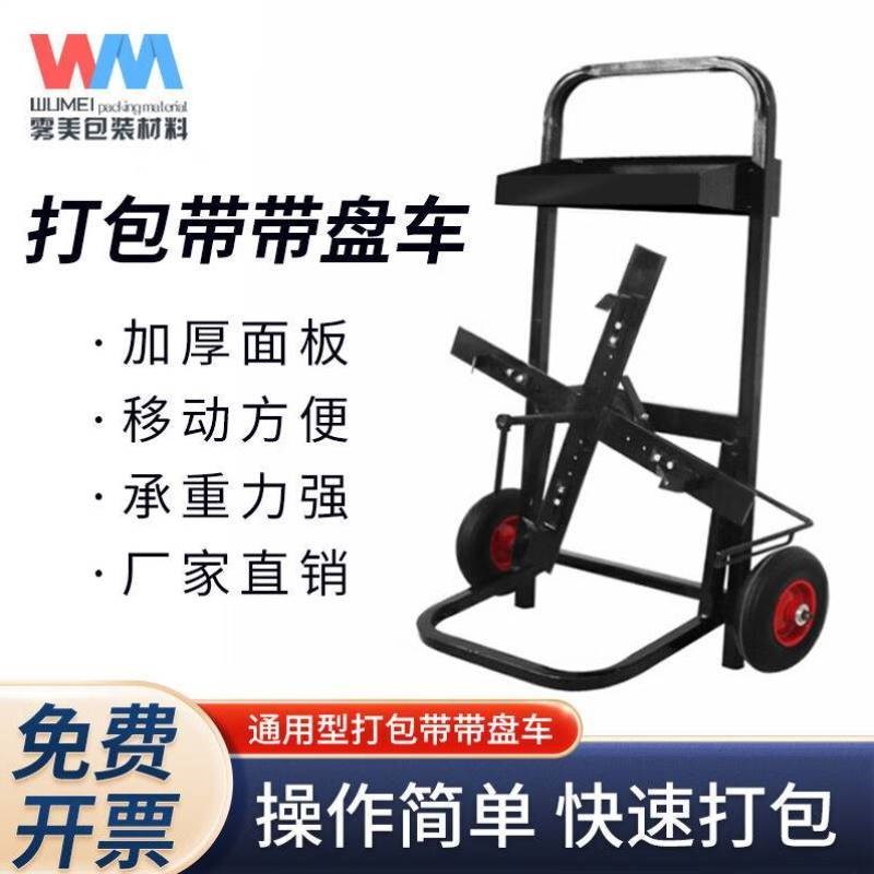 打包带盘车塑钢带打m包带小推车塑钢十字型带盘车钢带圆盘带盘车