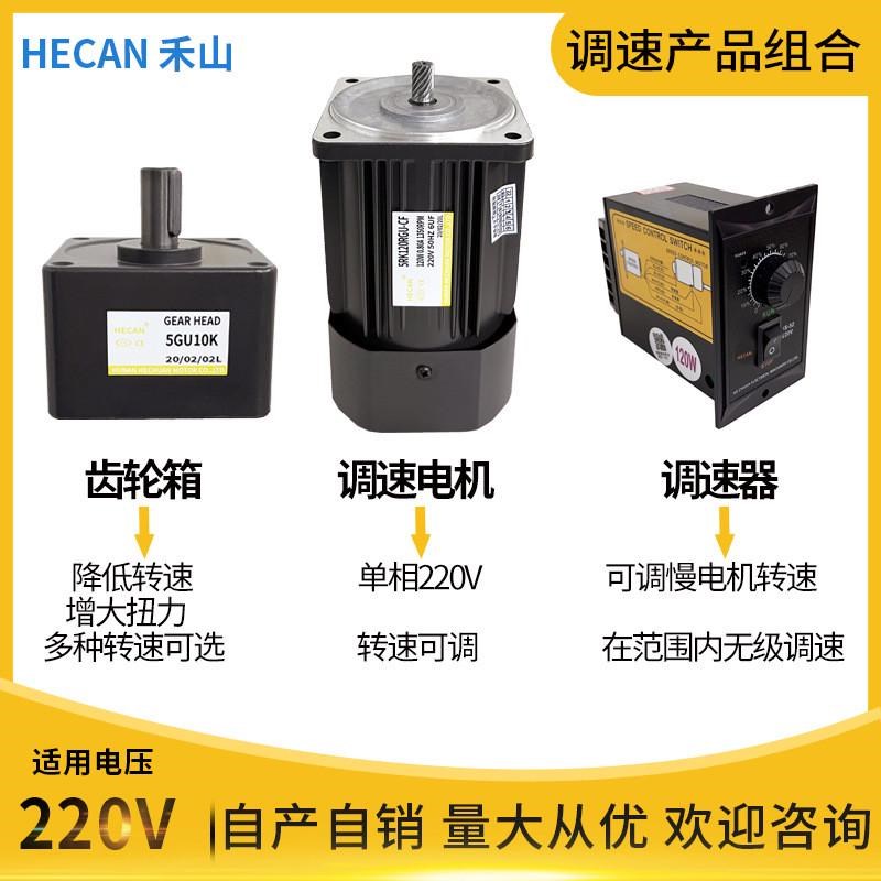 禾山调速电机220V可调变速单相交流小I型齿轮减速马达低转速正反