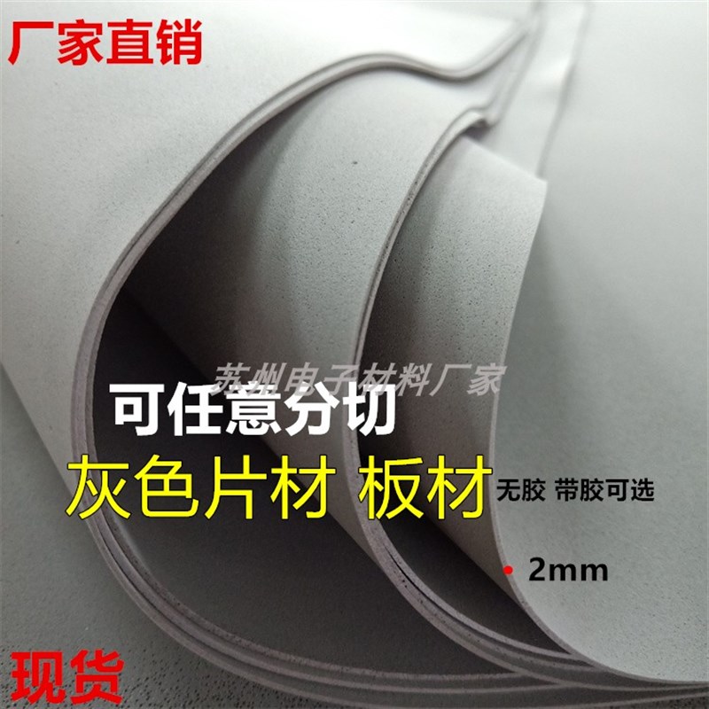 现货eva片材 灰色泡棉r材料 泡沫板块海绵原材料 背胶2mm毫米板材