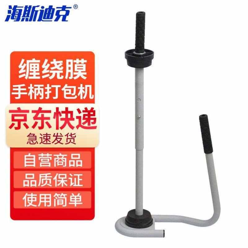 海斯迪克HK-743o缠绕膜手柄打包机手动缠绕膜机手柄可收缩拉膜器