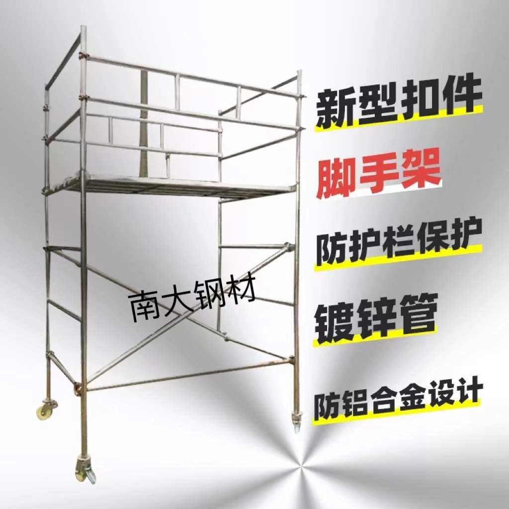 深圳新型扣件镀锌防护栏工地脚手架移动龙门架活V动装修手脚架子
