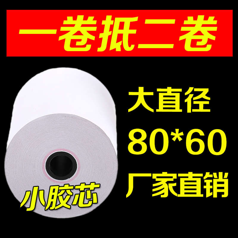 包邮 收银纸8g0*80mm热敏纸80X60打印纸80x50厨房点菜宝超市排队